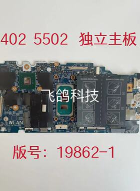 适用于戴尔 Vostro 5402 5502 独立主板  I5 I7 CPU 版号 19862-1