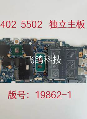 适用于戴尔 Vostro 5402 5502 独立主板  I5 I7 CPU 版号 19862-1