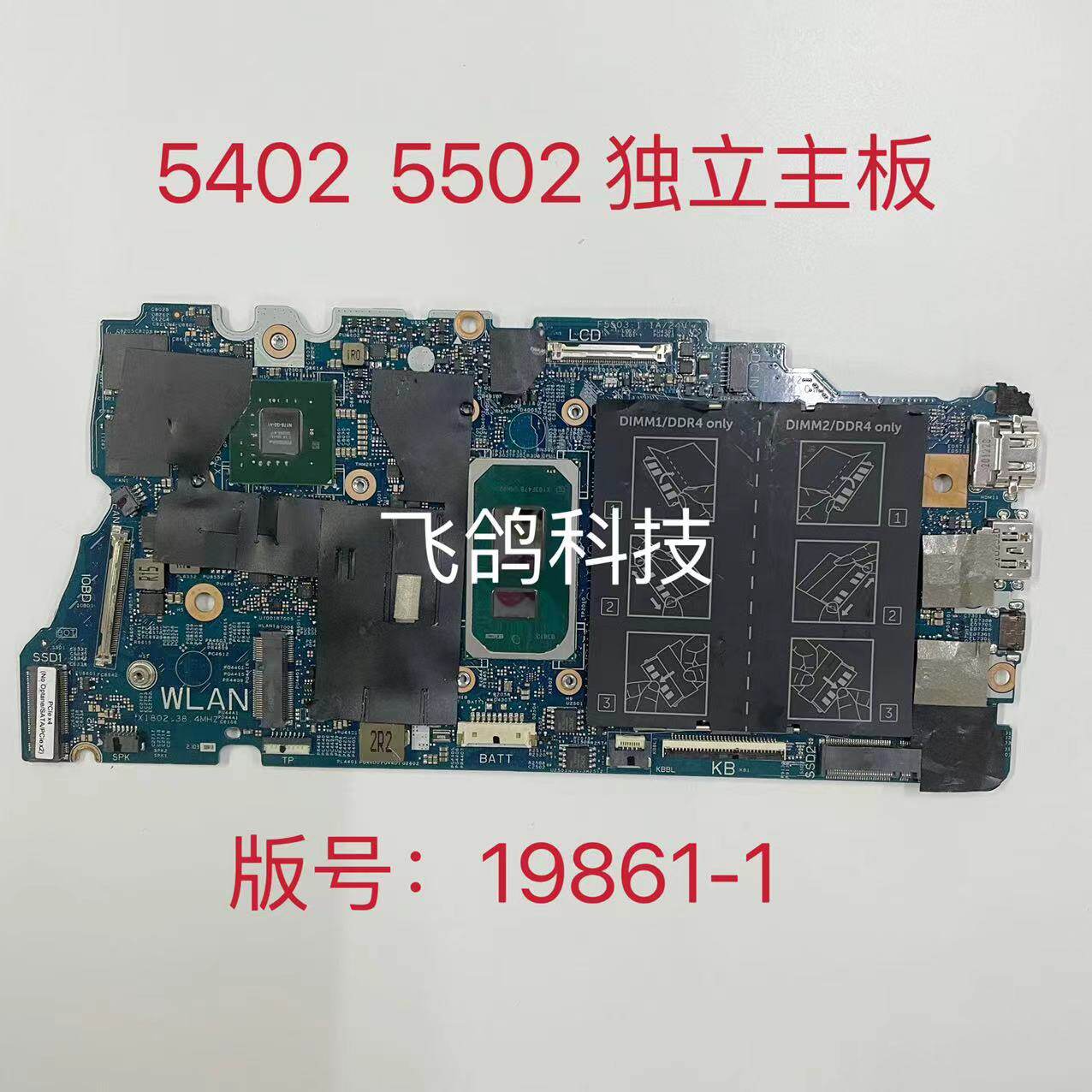 用于戴尔/dell 5402 5502 独立主板 i5-1135g7 i7-1165g7 19861-1