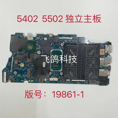 用于戴尔/DELL 5402 5502 独立主板 I5-1135G7 I7-1165G7 19861-1