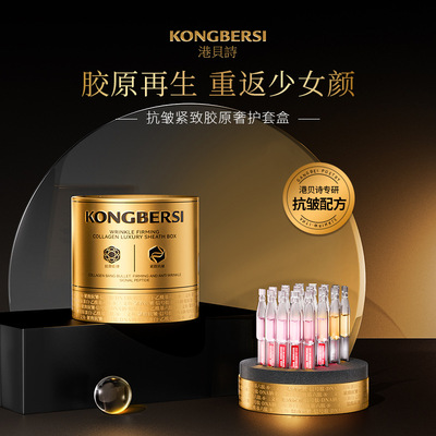 兰博松垮下垂细纹填充原液次抛精华液抗皱紧致港贝诗胶原套盒