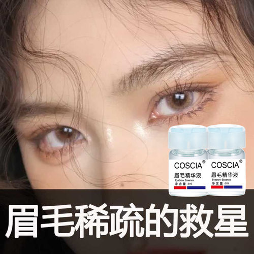 跨境野生眉毛营养液快速浓密眉毛精华液告别稀少护理膏营养精华液