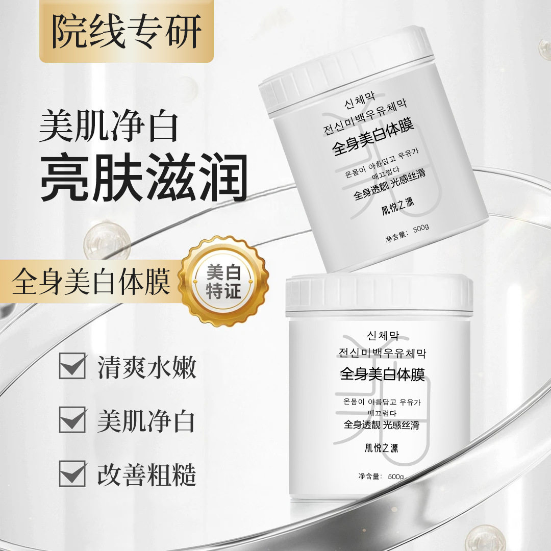 抖音爆款院线美白体膜烟酰胺身体护理提亮肤色保湿全身冷白身体乳