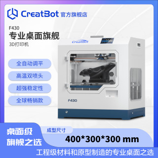 CreatBot F430 高温超强稳定性FDM双喷头3D打印机桌面级旗舰之选