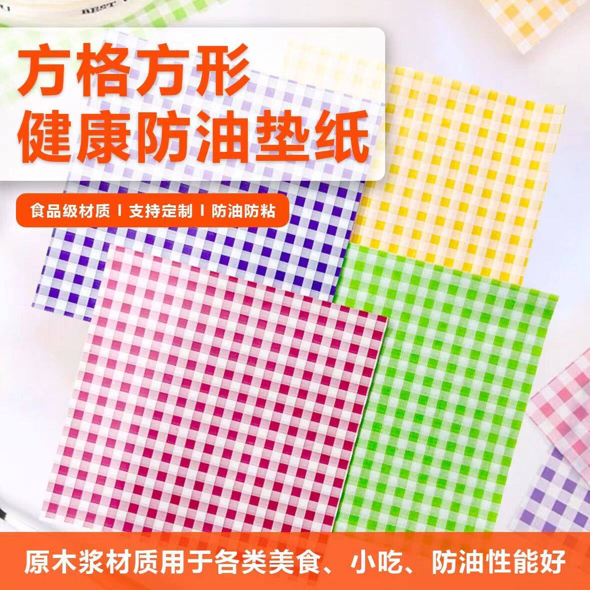 美式方格子防油纸面包店托盘垫纸鸡翅薯条油炸小吃蓝子隔油吸油纸