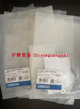 OMRON接近开关原装欧姆龙传感器E2E-X2D1-M1TGJ 0.3M E2EM-X16MX1