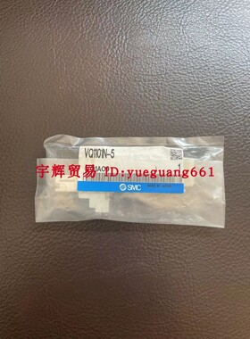 全新原装日本SMC电磁阀VQ1101N-5 现货惊爆低价掌柜推荐镇店之宝