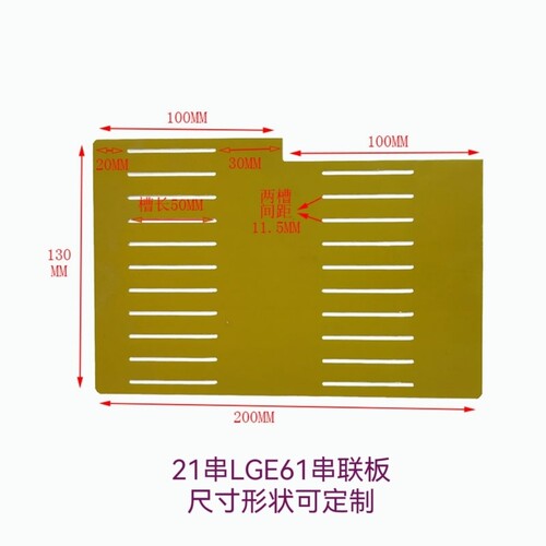 锂电池lGE61LGE66软包串联板连接板连接支架环氧板阻燃绝缘耐高温