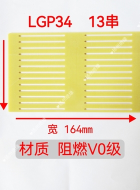 LGP34软包锂电池极耳连接板绝缘阻燃环氧板13-24串尺寸可修改定制