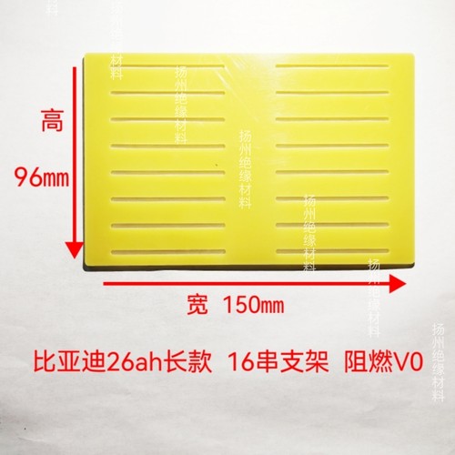 比亚迪26ah软包极耳连接环氧板16—24串阻燃V0级支架可加工定制