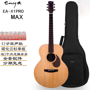Enya恩雅EM EA-X1PRO MAX单板民谣吉他 36 41寸智能电箱木吉它