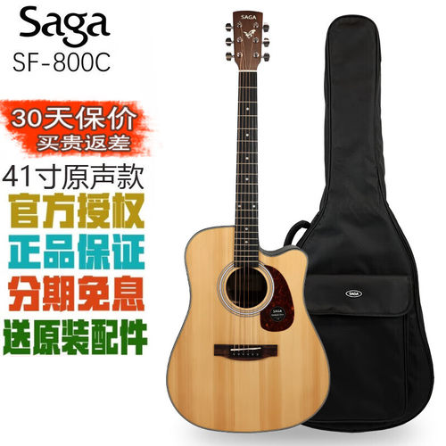 SAGA萨伽SF800云杉单板民谣吉他