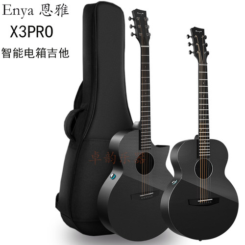 恩雅X3PRO碳纤维智能电箱吉他