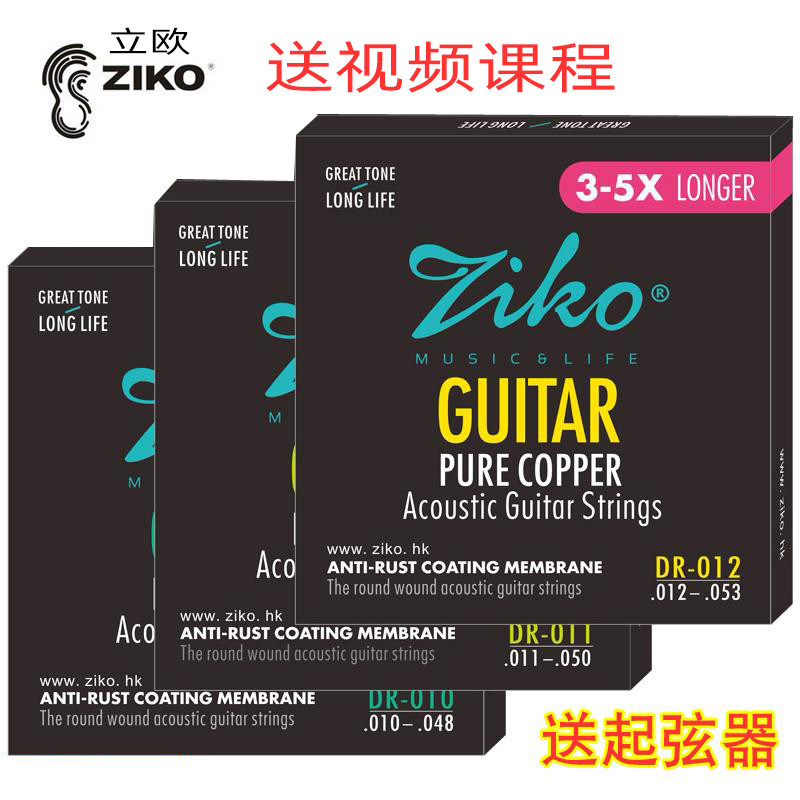 立欧ZIKO DR-11 DR12民谣吉他弦镀膜防锈木吉它1-6弦套装红铜琴弦
