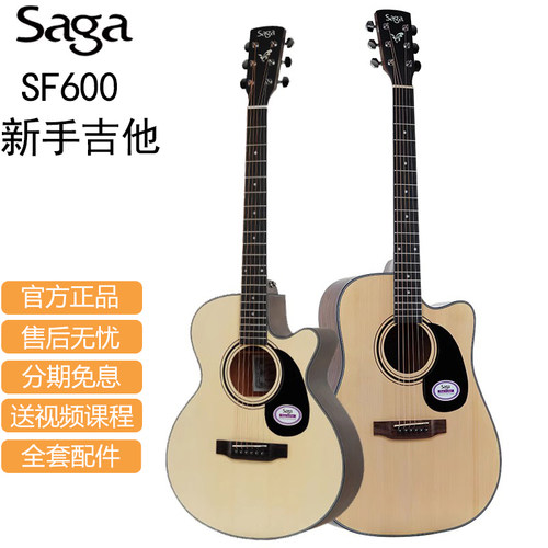 萨伽云杉木民谣吉他SF600木吉它