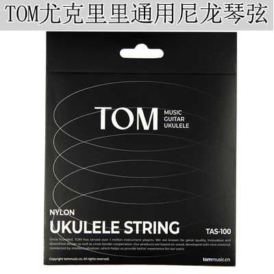 Tom尤克里里琴弦通用尼龙弦