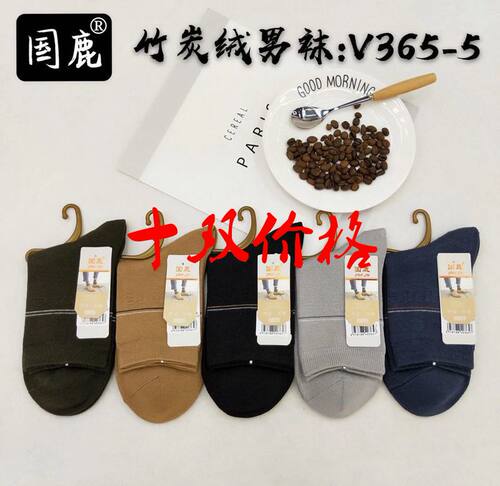 国鹿袜子男士竹炭绒时尚棉袜韩国风男袜V365 十双价格