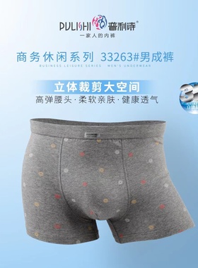 包邮 普利诗内裤男士全棉纯棉质透气平角四角裤青少年潮 33263