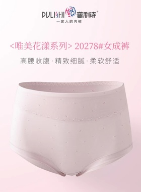 普利诗女内裤莫代尔三角裤大码中高腰印花裤头小平角两条装20278