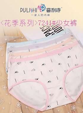 2盒包邮 普利诗新款少女内裤 女纯棉长绒棉舒适透气内裤7241 盒装