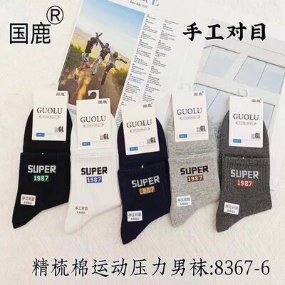 精梳棉运动风女袜十双价格