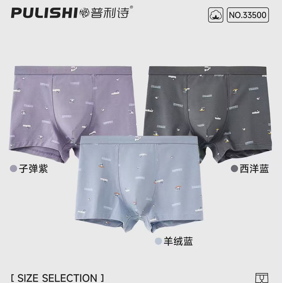 包邮 普利诗男士冰丝莫代尔中腰平角抗菌内裤33283 凹凸四角裤头