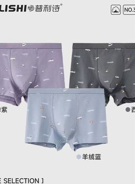 包邮 普利诗男士冰丝莫代尔中腰平角抗菌内裤33283 凹凸四角裤头