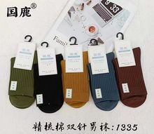 国鹿袜子男士精梳棉双针时尚袜韩国风男袜1335 十双价格