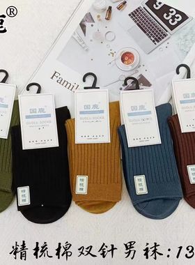 国鹿袜子男士精梳棉双针时尚袜韩国风男袜1335 十双价格