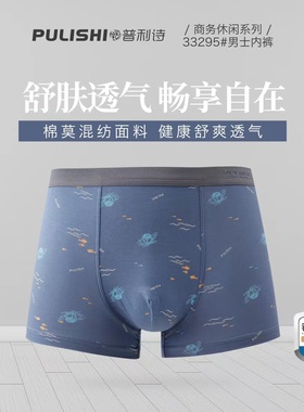 2条盒装普利诗男士内裤莫代尔棉中腰透气抑菌裆青年平角裤33295