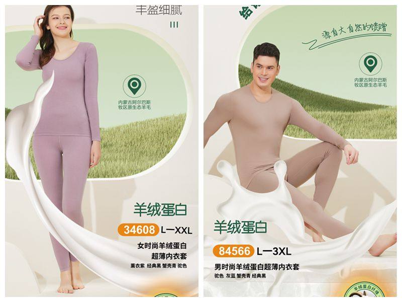 芬格兰男士女士羊绒蛋白圆领超薄套装 薄款秋衣裤内衣34608 84566