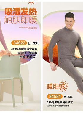 芬格兰女保暖内衣棉毛衫男加厚中领暖阳绒双面磨毛84581 34622