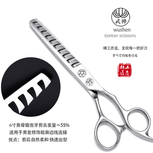 武神正品鱼骨打薄牙剪理发剪刀发型师专用美发男发碎发毛寸快剪刀