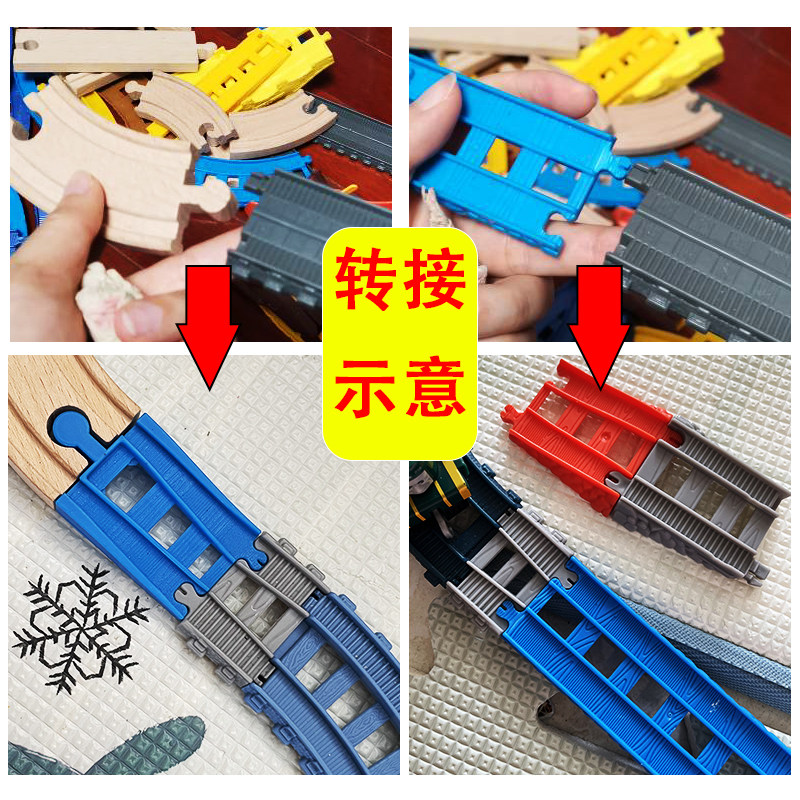 转接配件轨道小火车不同轨道接口