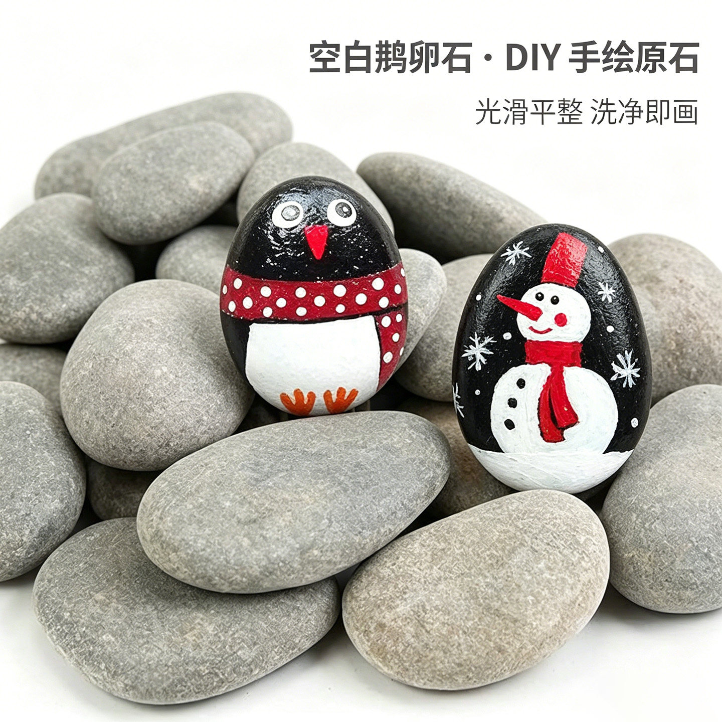 鹅卵石原石手绘DIY绘画材料