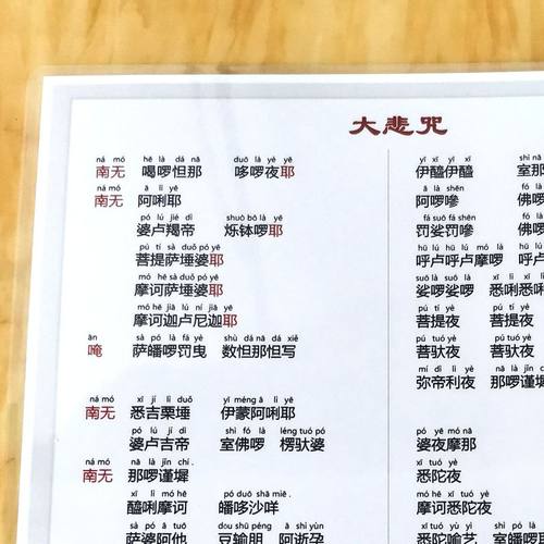 彩色打印塑封大悲咒佛卡 a4带拼音背诵版口袋卡 过塑防水防尘