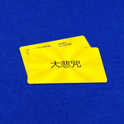 楞严咒pvc佛卡大悲咒背诵卡速记