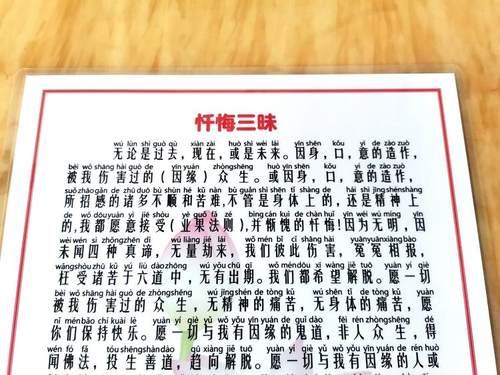 打印塑封忏悔三昧A4尺寸防水防尘6寸佛卡