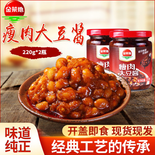 金菜地瘦肉大豆酱220g/2瓶黄池特产香辣拌饭拌面下饭酱安徽马鞍山