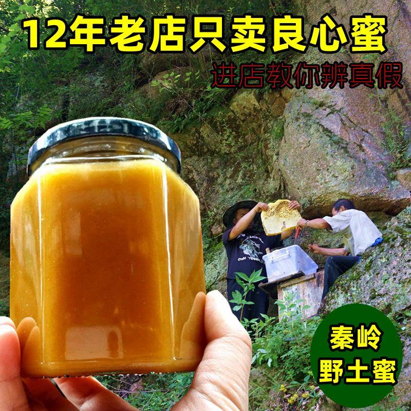 农家土蜂蜜送1斤试吃装