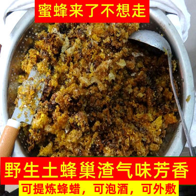 土蜂蜡渣中蜂巢蜜渣天然土蜂蜡食用纯蜂蜡引子诱蜂水封盖蜂蜜渣子