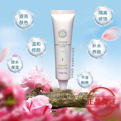 美容院正品铭肽娇柔防护霜30g隔离防晒提亮正品
