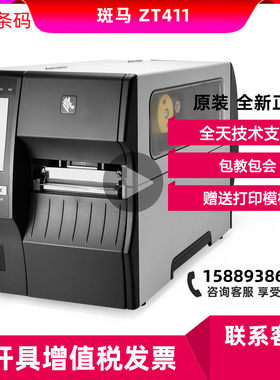 斑马ZEBRA打印机ZT410/411/421标签机200/300/600dpi热敏不干胶