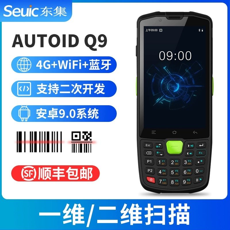 Seuic东集PDA手持终端/A9/Q9安卓数据采集器盘点机WMS仓库出入图片