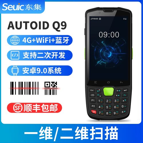 Seuic东集PDA手持终端/A9/Q9安卓数据采集器盘点机WMS仓库出入
