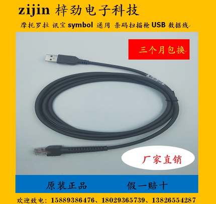 摩托罗拉 讯宝symbol LS2208 LS4208   Cino 条码扫描枪USB数据线