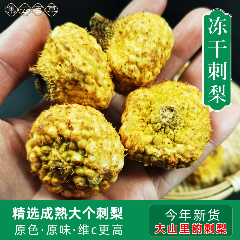 冻干刺梨果泡水泡酒泡茶特产低温野生刺梨干果片含维c非贵州刺梨
