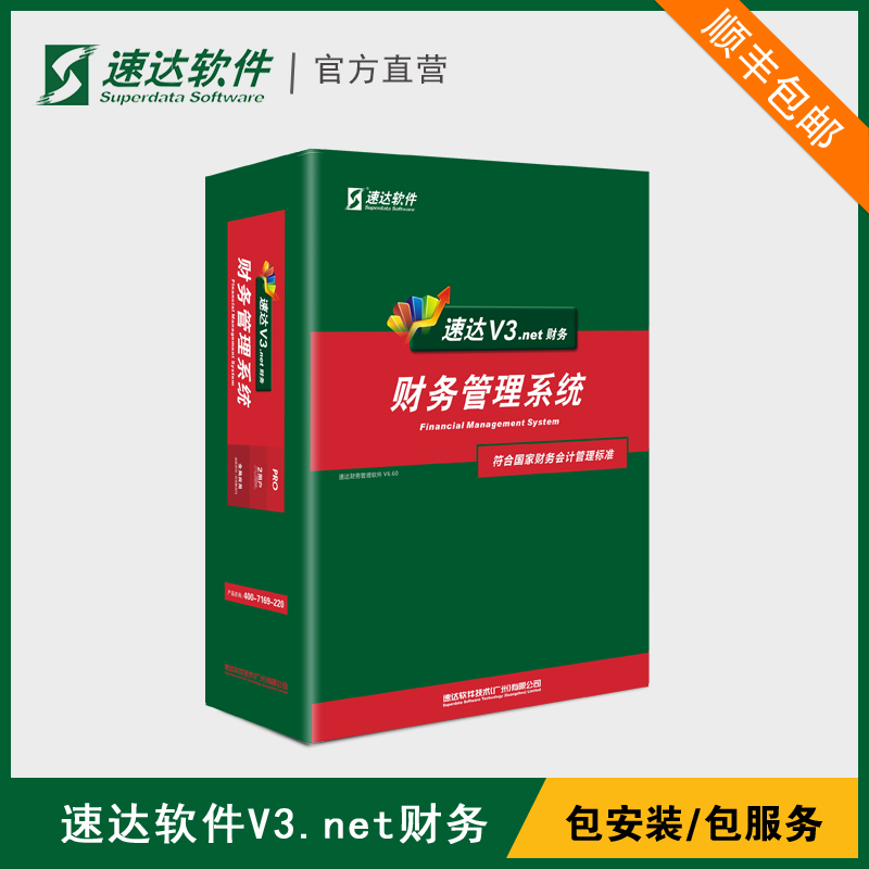 ËÙ´ïÈí¼þV3.net²ÆÎñ¹ÜÀí³öÄɼÇÕËÈí¼þ´úÀí×öÕËÍøÂç°æ¸÷ÐÐÒµÐÂ×¼Ôò