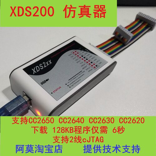 XDS200仿真器 cJTAG支持CC2650 CC2640 CC2630 2620