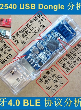 蓝牙ble4.0 USBdongle适配器 带外壳 btool调试器 CC2540